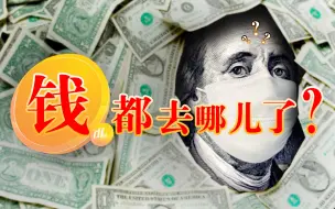 Download Video: 【政经启翟】美国债务这么膨胀下去结局是什么？我有一个猜想……