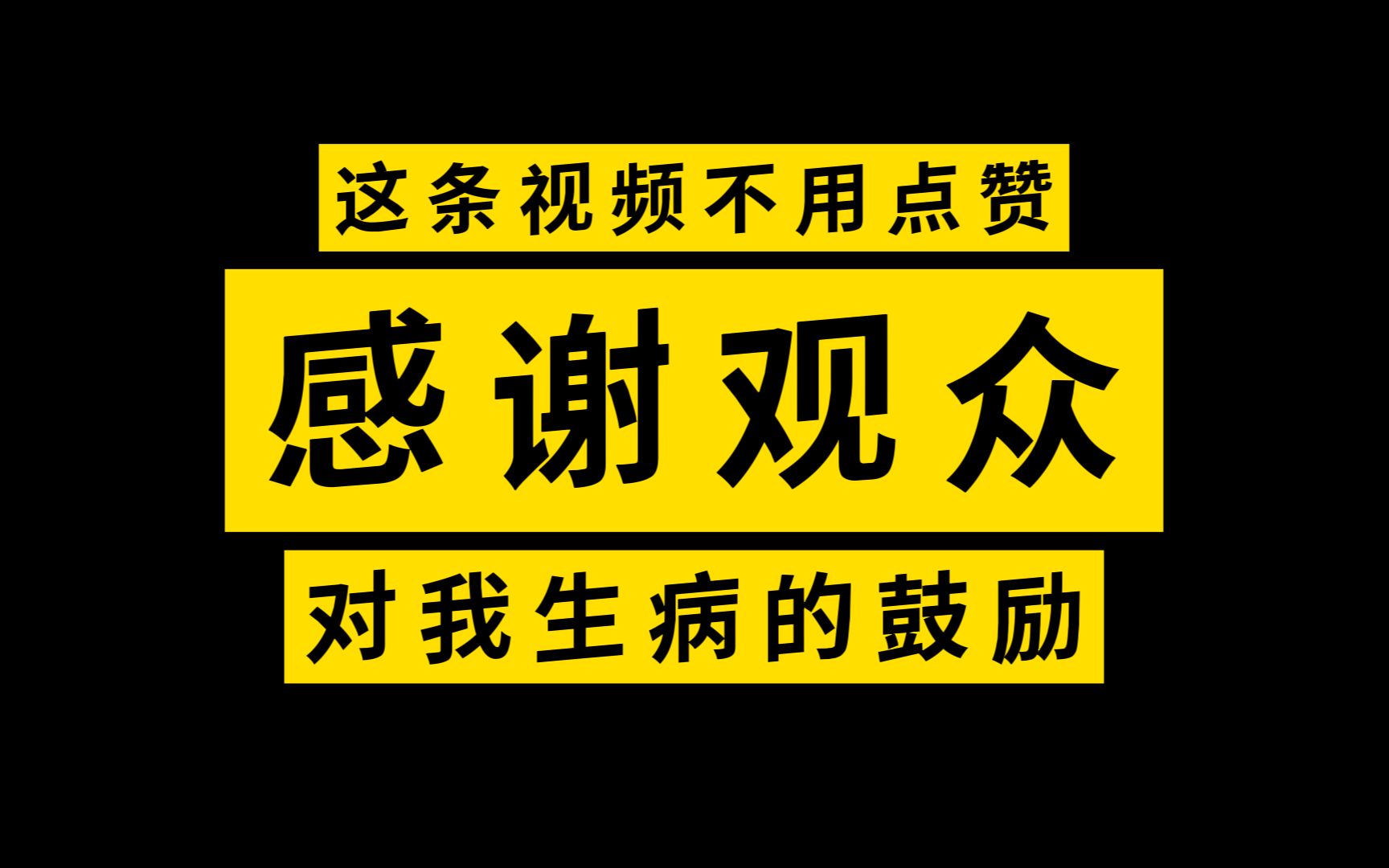 真的不用点赞 制作简单 没费力气 随便聊聊上周我抑郁发作后大家给我鼓励 和我的想法哔哩哔哩bilibili