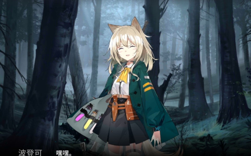 波登可 单人 保护环境流派(不砍蘑菇)明日方舟 悖论模拟 幽径