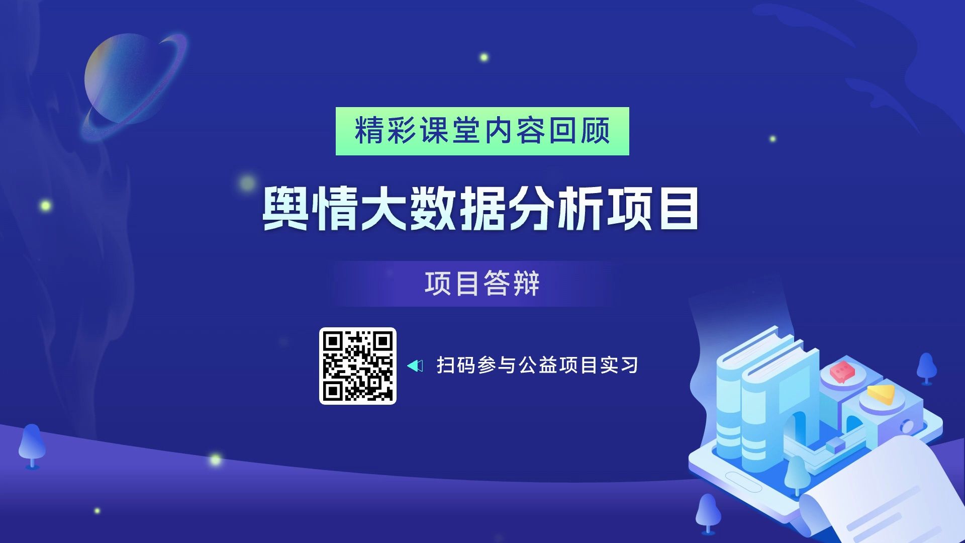 《歌手2024》爆火开局,老IP何以站上流量风口?| 实习生项目成果展示哔哩哔哩bilibili