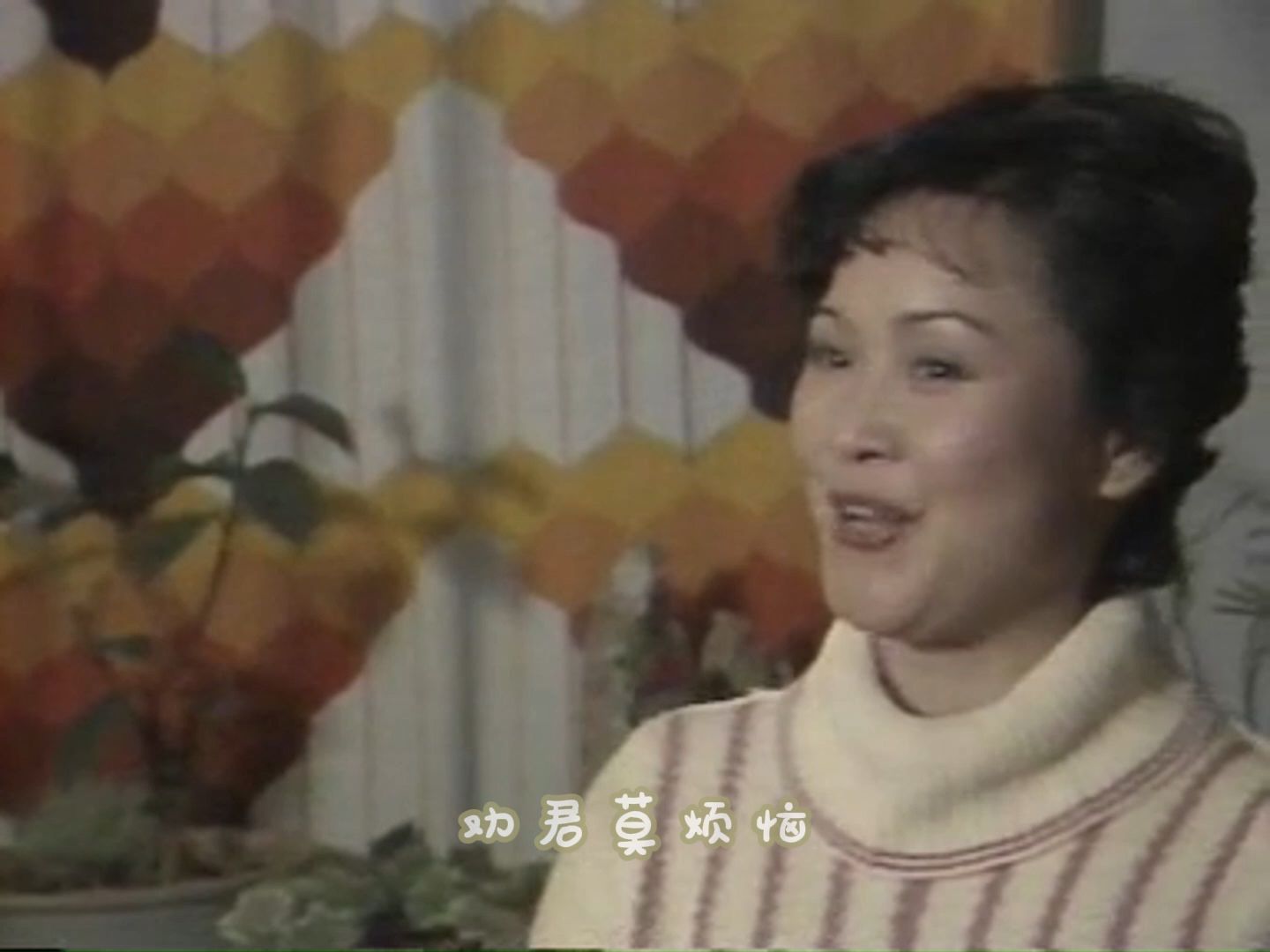 [图]李谷一 劝君莫烦恼 1984年上海电视台春节晚会【替换CD版本】