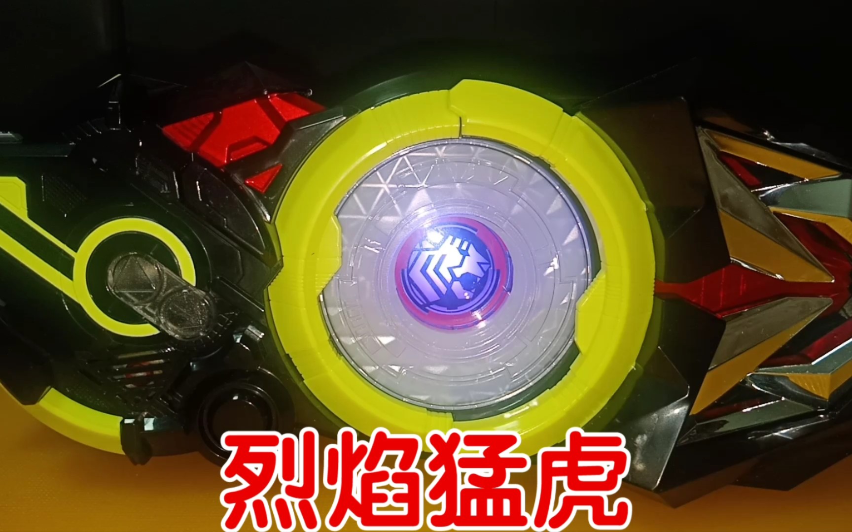 假面骑士01 烈焰猛虎秘钥测评