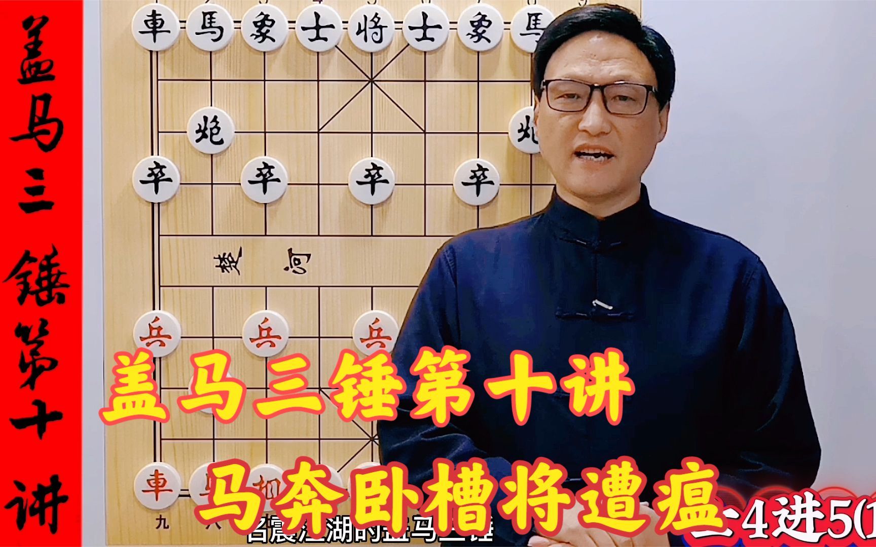 马奔卧槽将遭瘟,盖马三锤第十讲,五七炮高级杀手锏