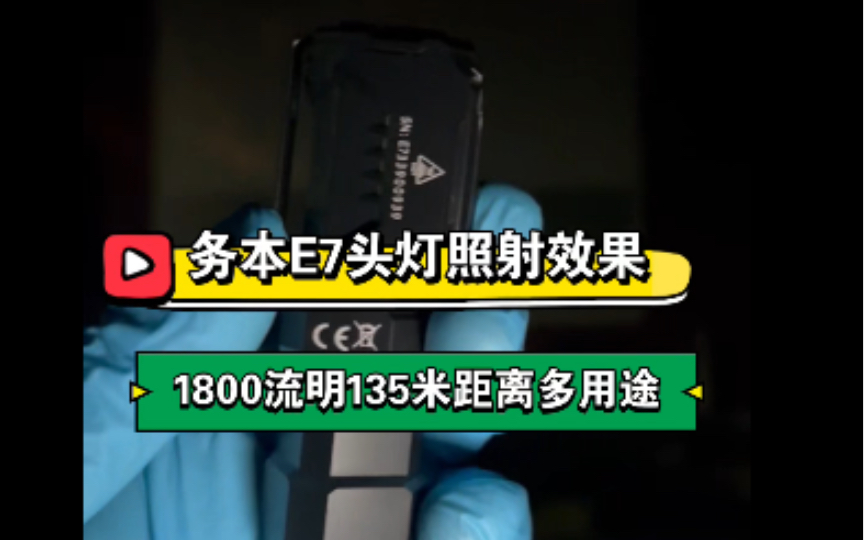 务本E7多用途头灯手电磁力灯拐角灯钓鱼感应头灯入门级推荐哔哩哔哩bilibili