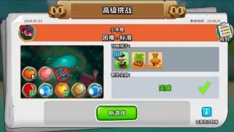 BTD6国服 7.23高挑