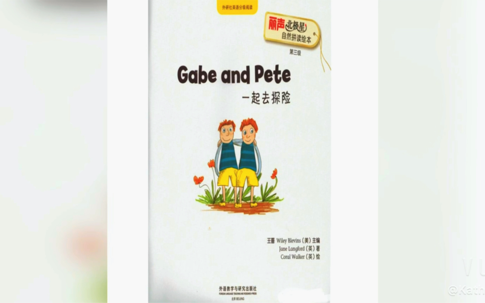 [图]英语绘本阅读-丽声北极星自然拼读绘本第三级《Gabe and Pete》