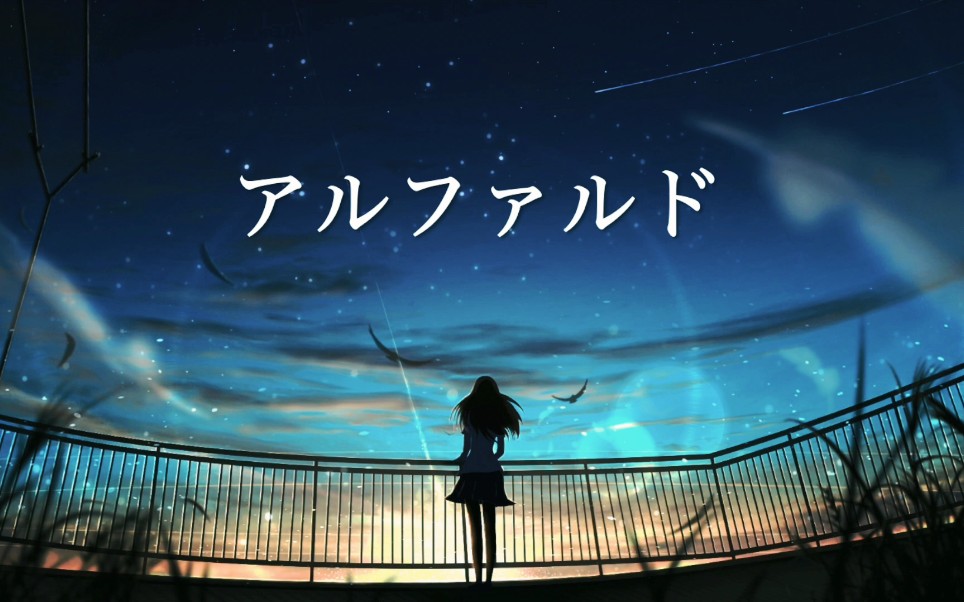 【初音ミク】星宿一【Cielo】哔哩哔哩bilibili