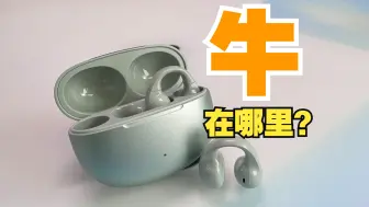 Video herunterladen: 耳夹式音质一塌糊涂？未必！运动耳机漫步者Comfo Clip体验