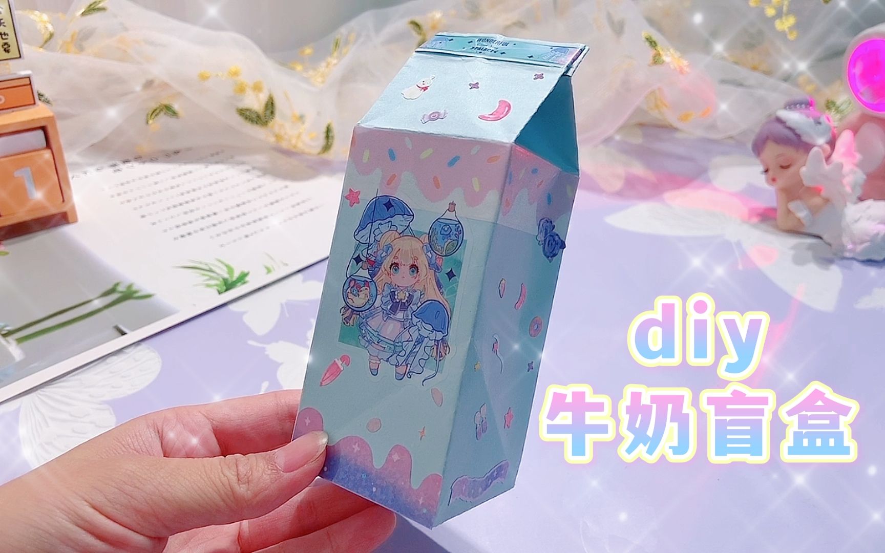 diy牛奶盲盒,还可以当礼物盒,可爱又实用哔哩哔哩bilibili