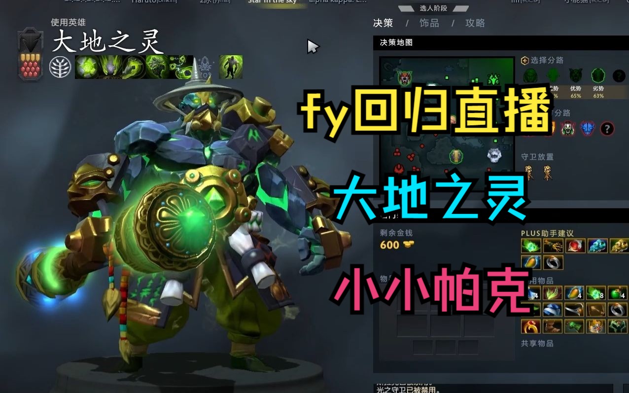 【fy回归直播】大地之灵,小小帕克!DOTA2第一视角