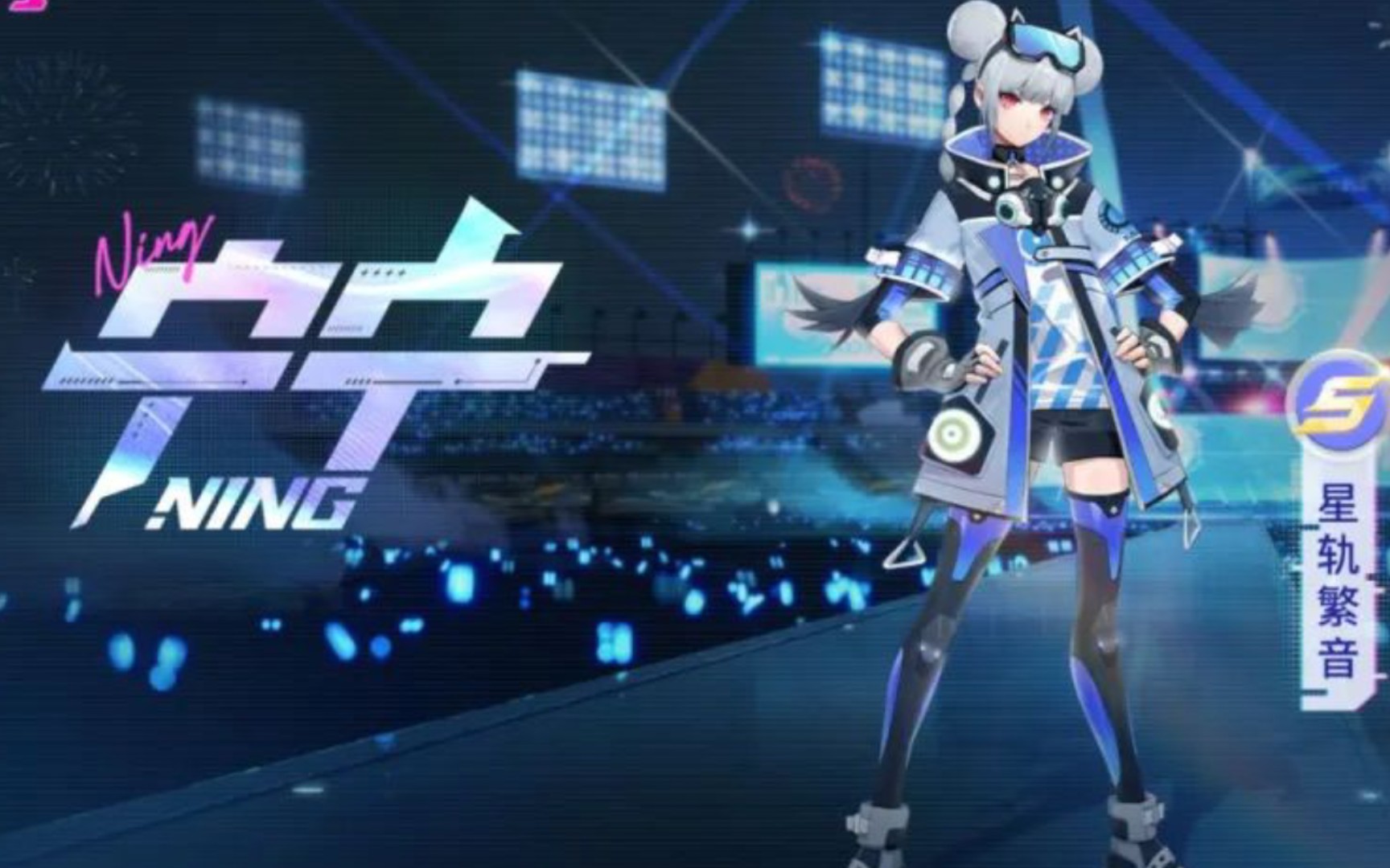 【机动都市阿尔法】宁宁新皮,你准备好月卡了吗