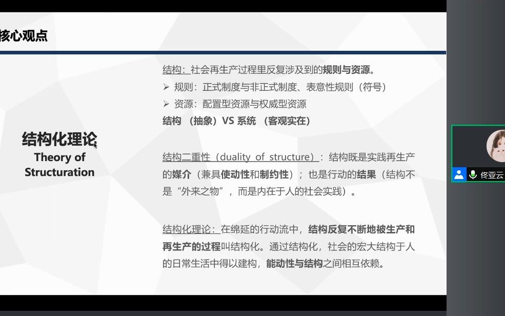 [图]《社会理论的核心问题》吉登斯结构化理论导读