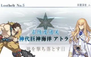 Fgo 2 5 1 搜索结果 哔哩哔哩 Bilibili