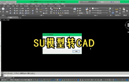 SU模型转CAD教程哔哩哔哩bilibili