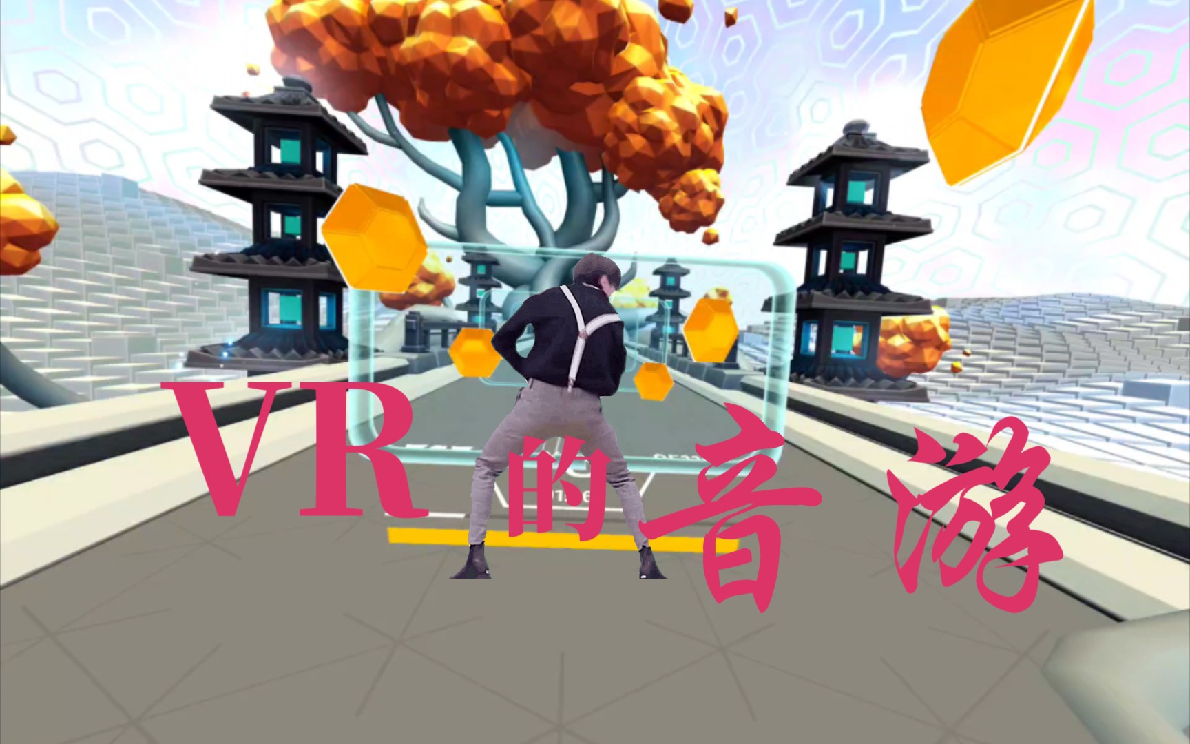 vr旧游戏新地图新歌(视频加速了)