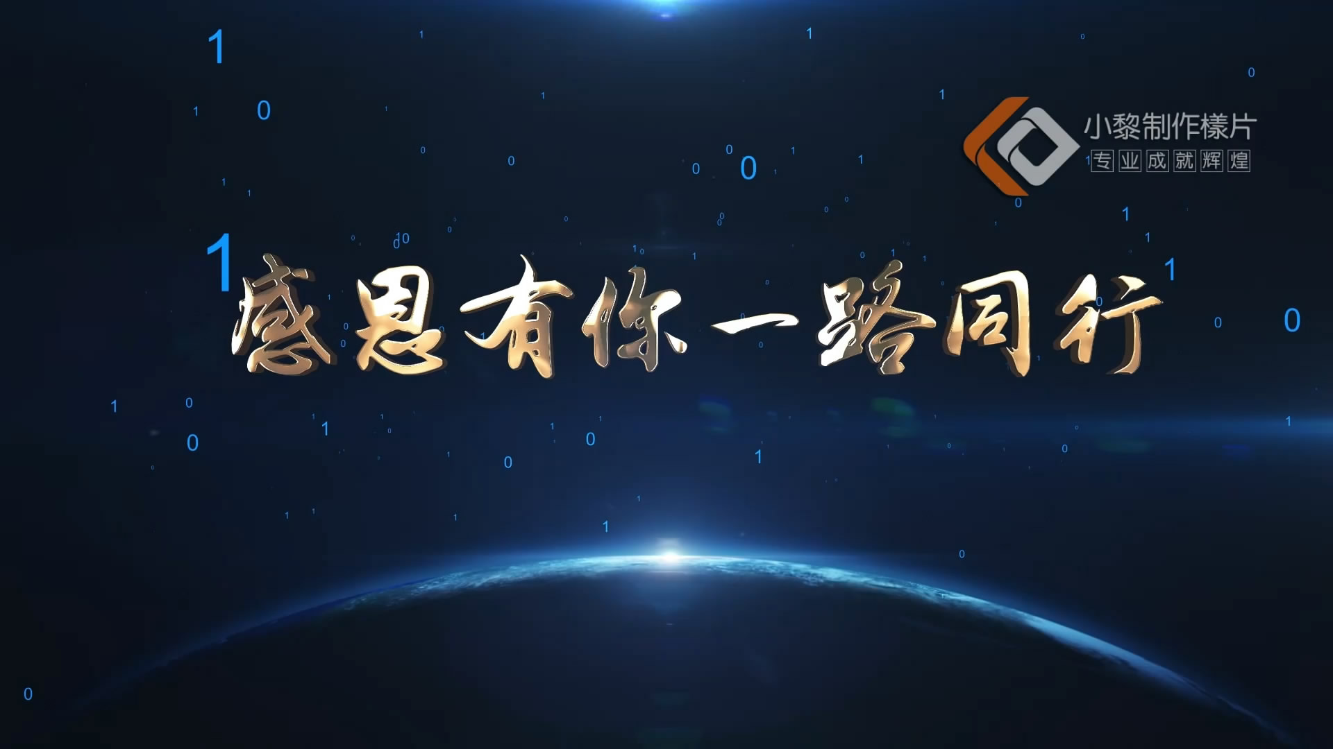 帅爆!公司10周年庆典视频! 精彩公司年会现场!哔哩哔哩bilibili