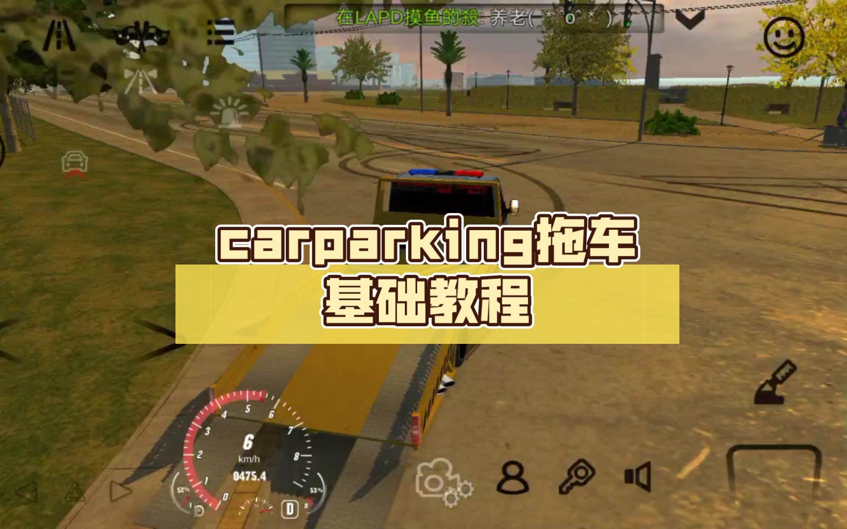 carparking拖车基础教程哔哩哔哩bilibili