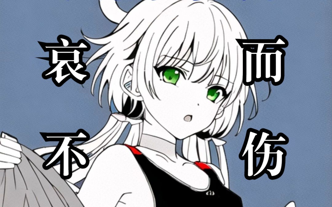 洛天依原创《哀而不伤》short.ver哔哩哔哩bilibili