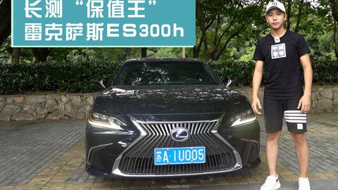 用时间去感受 长测 保值王 雷克萨斯es300h 果断放弃宝马5 哔哩哔哩