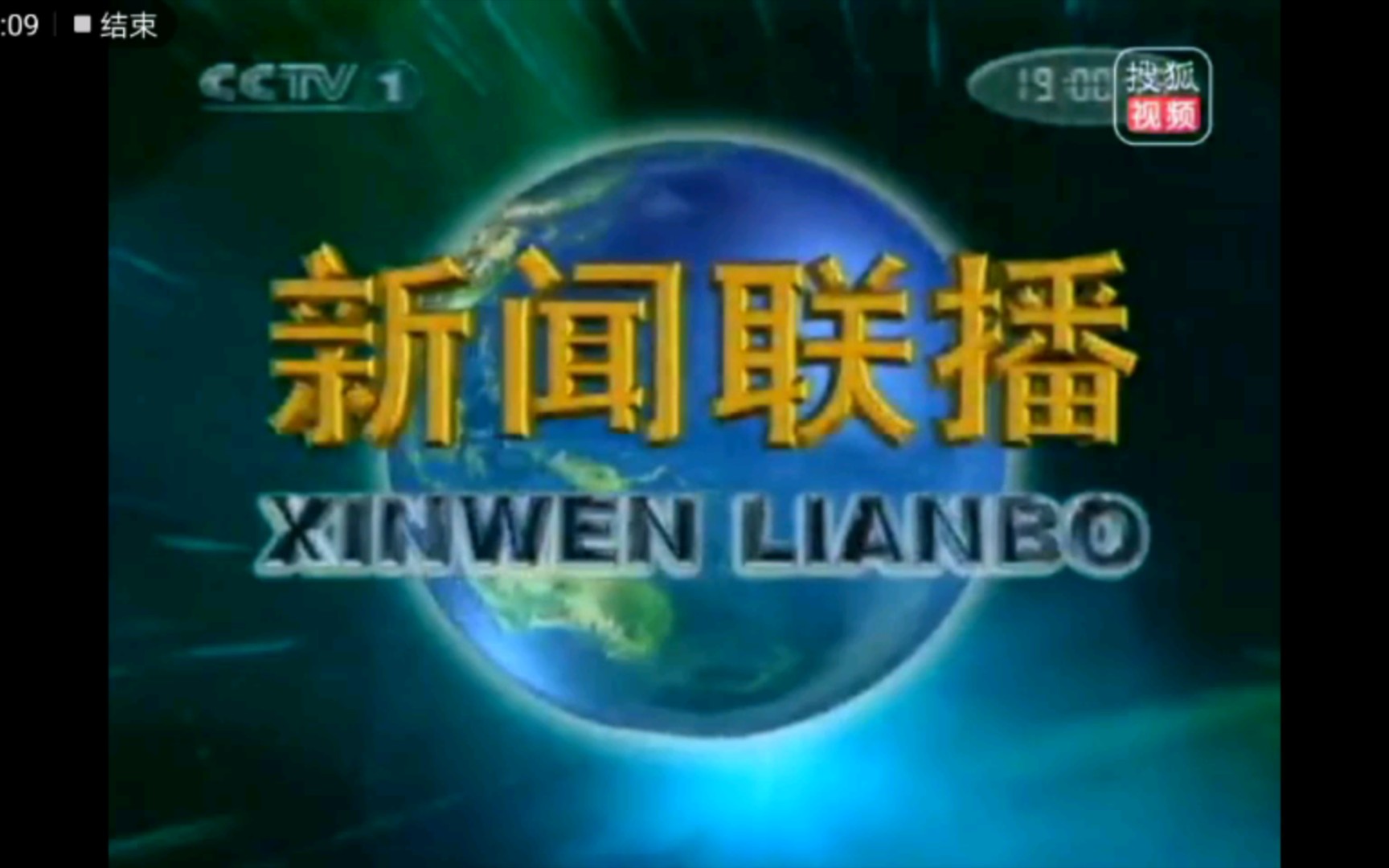 2006年6月5日《新闻联播》(CCTV1综合频道播出版)片头+片尾+结束后的广告哔哩哔哩bilibili