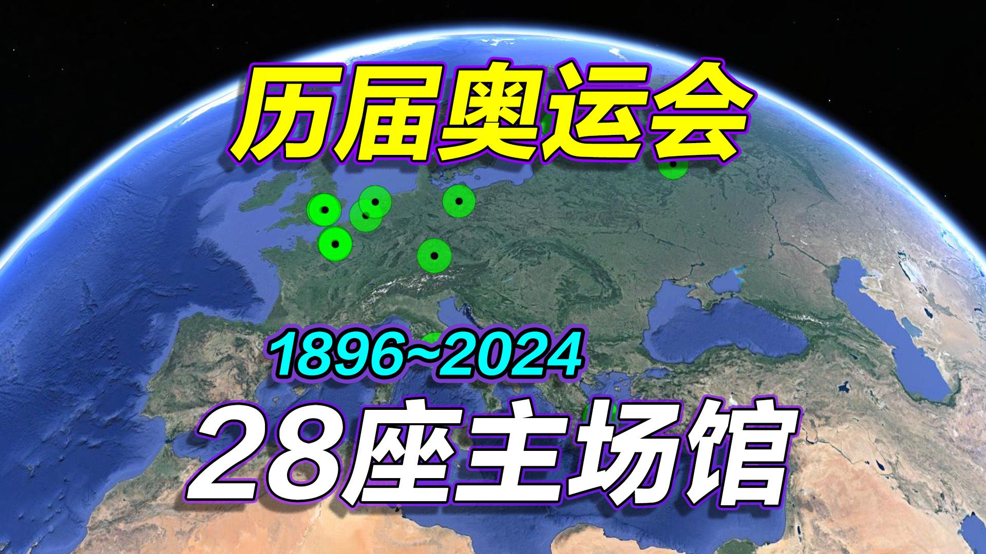 历届奥运会28座主场馆,22座城市,2座举办过3次!哔哩哔哩bilibili