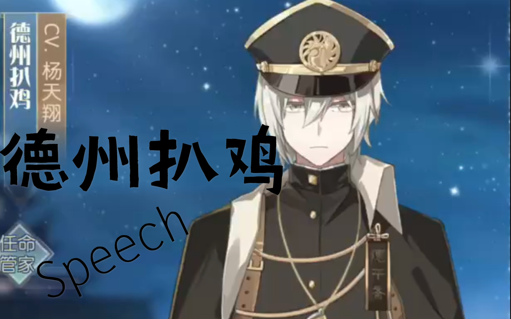 [食物语]德州扒鸡的语音
