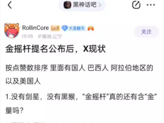 金摇杆提名公布后,X现状