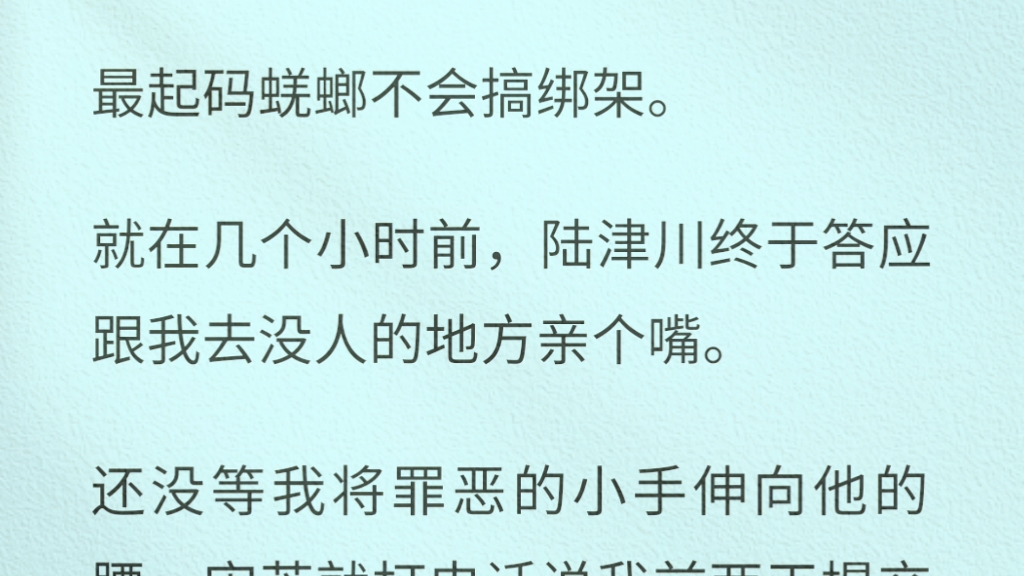 我穿越了.一睁眼,一个丑到极点的男人正居高临下的对我说道,「顾柠,你去亲一下全场最丑的男人,我就把你微信加回来我:???全场最丑的不就是你...