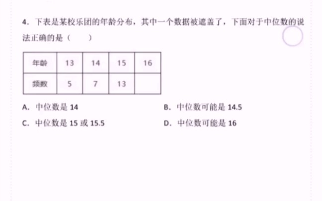 不知道数据的总个数怎么找中位数 初中数学 (初二)哔哩哔哩bilibili