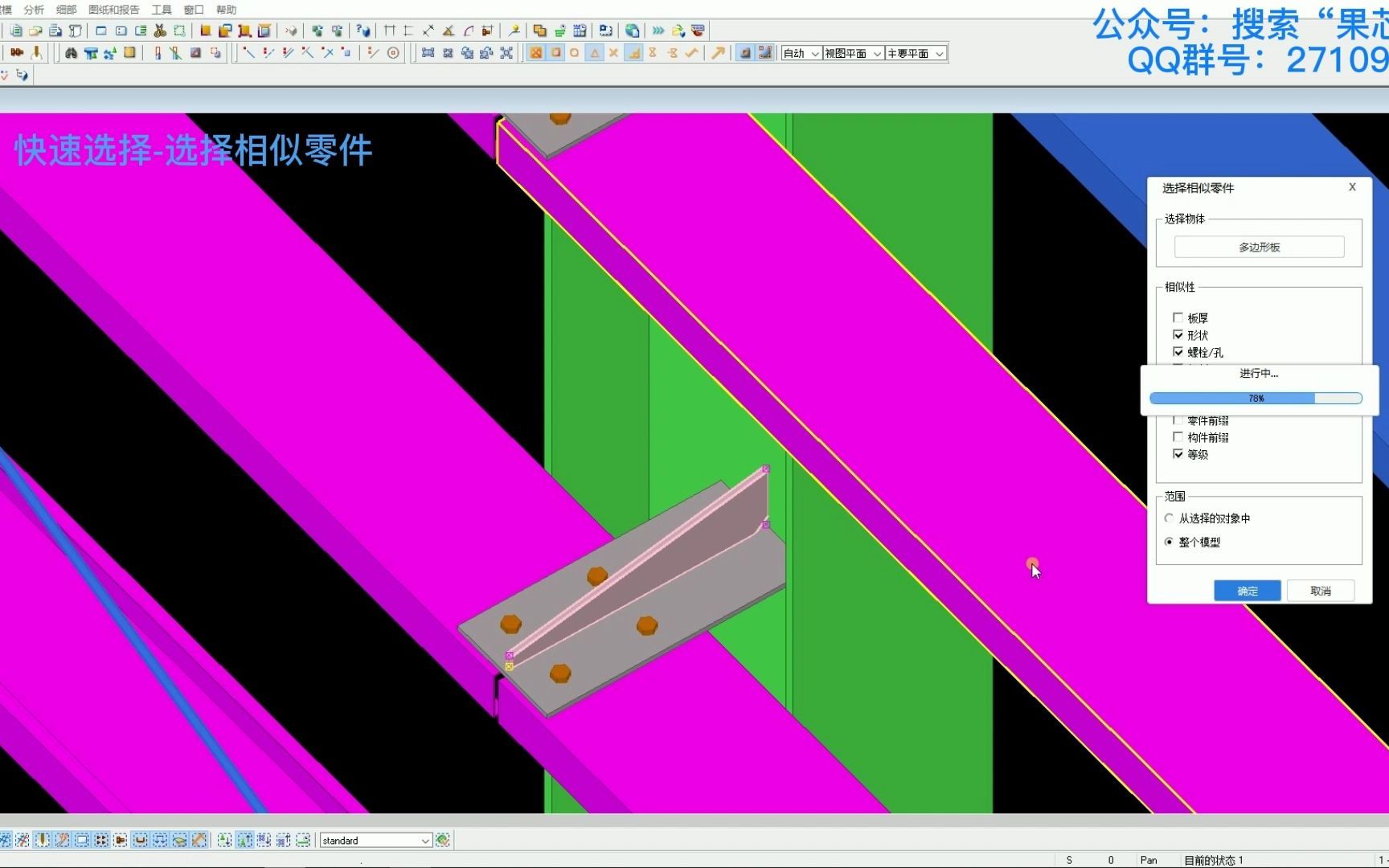 一步选出所有檩托立板哔哩哔哩bilibili