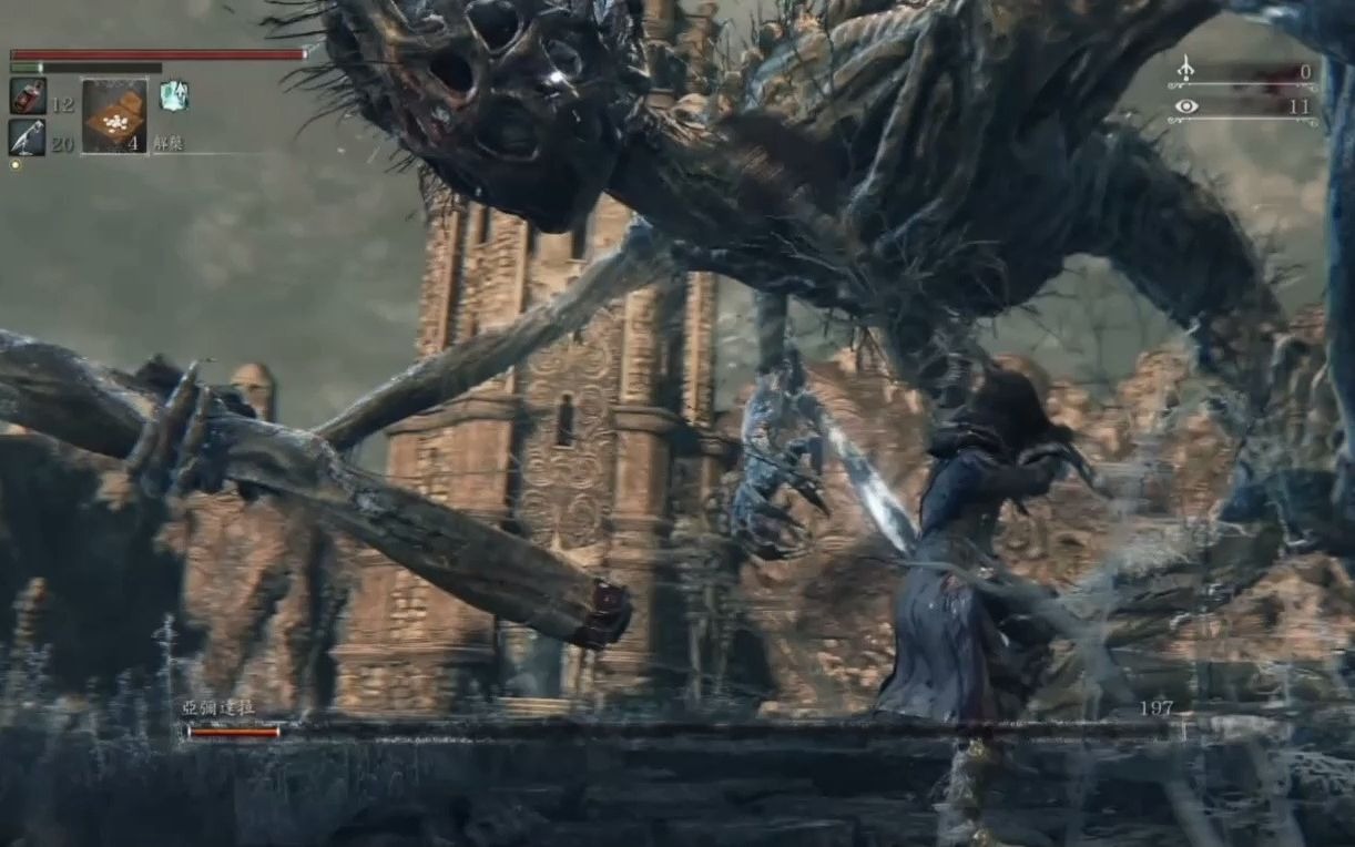 血源诅咒boss战:9.亚弥达拉(大斧头)