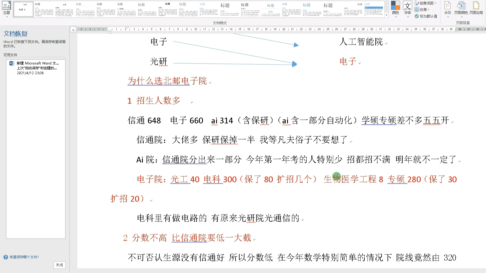 一战太怂了二战上岸!为广大信通方向的学子推荐一个宝藏院校!!名气大实力强还好考!有问题统一评论区留言 如果太多的话我单做个视频哔哩哔哩bilibili