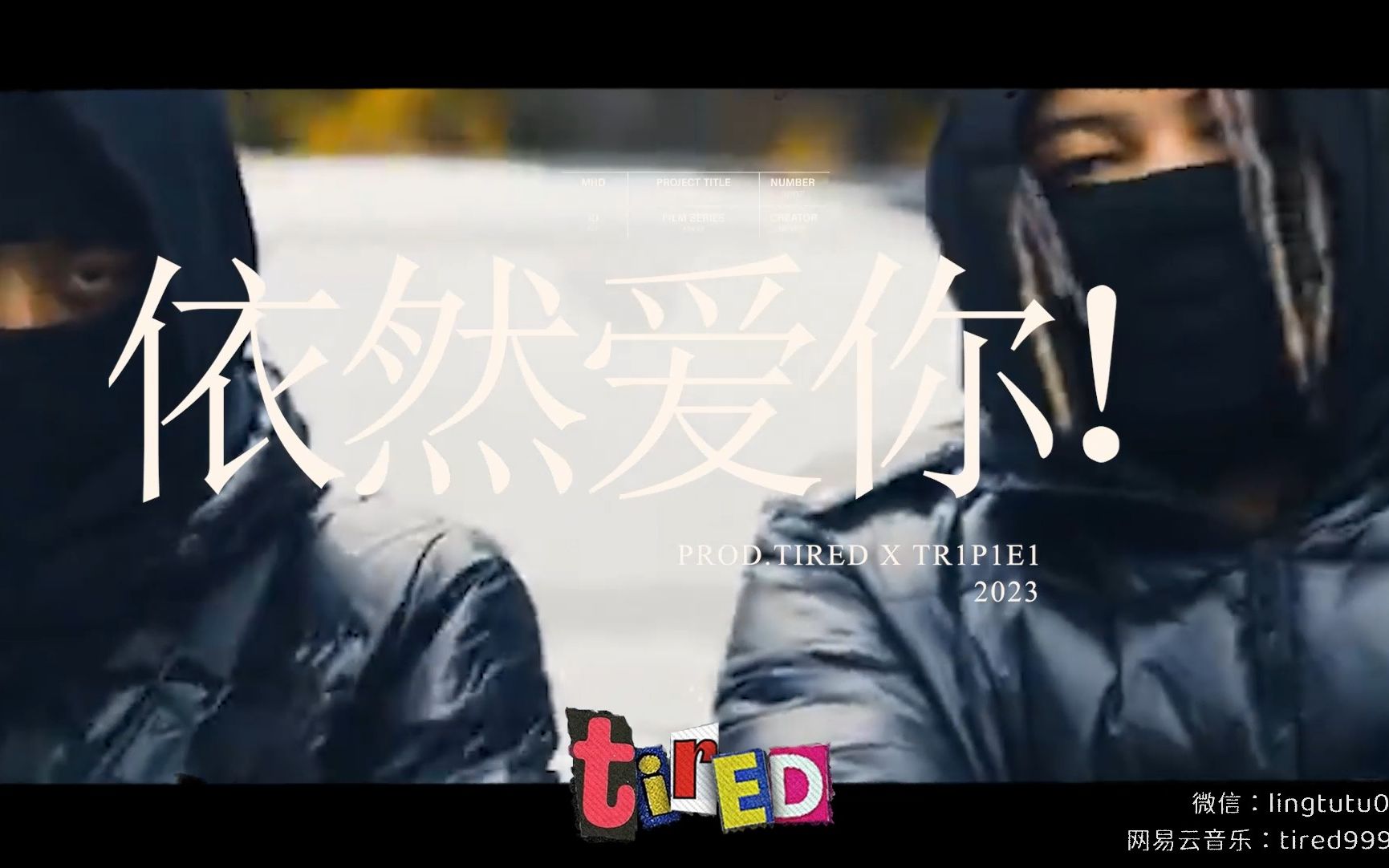 不可置疑的Drill神曲..免费旋律Drill伴奏依然爱你!prod.tired x tr1p1e1richnomaidc X central cee哔哩哔哩bilibili