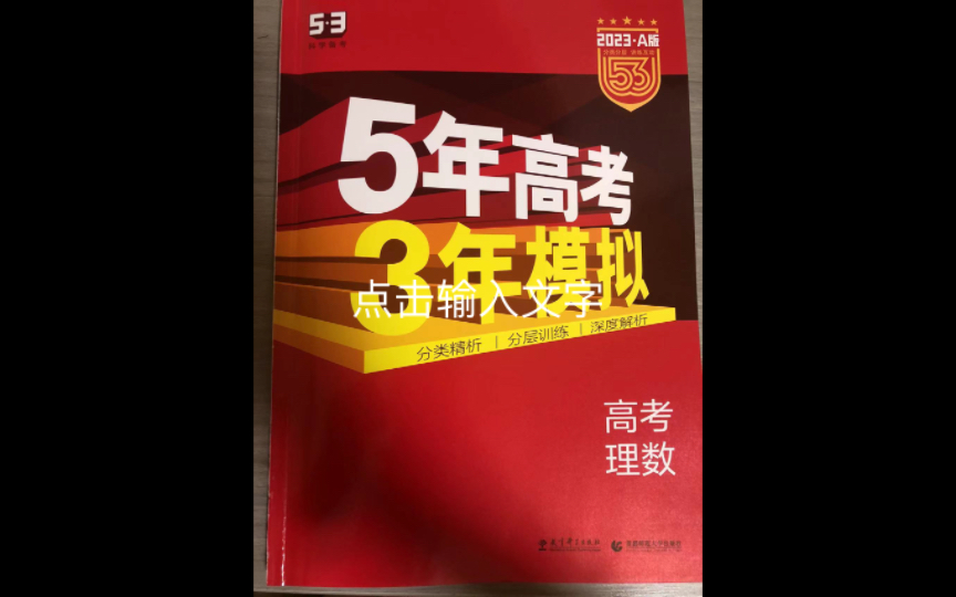 [图]5年高考3年模拟A版高考理专题1集合与常用逻辑用语集合基础篇