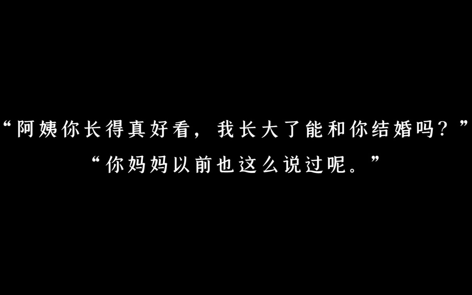 [图]【催泪 x 同性】“我们在光明下用姐妹互称彼此，在夜里才敢倾诉爱意”