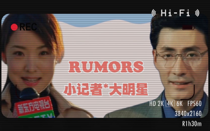 [图]【燕芳|神探狄仁杰】现代欢乐衍生：RUMORS（全员出没）