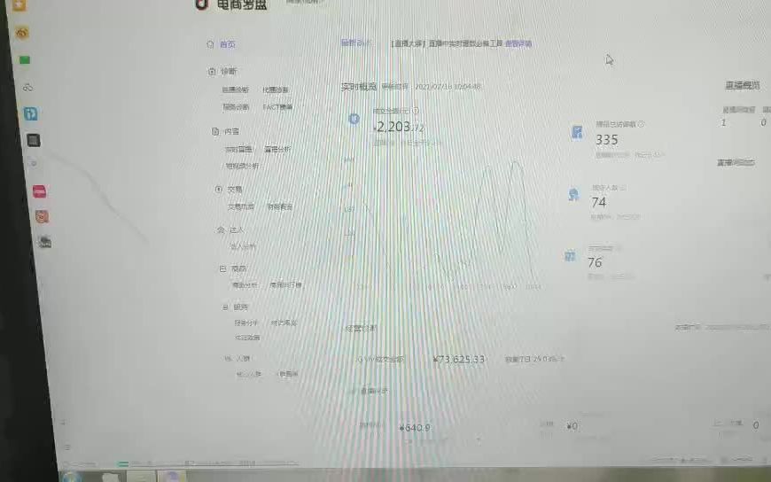 你们想了解的抖店后台真实数据哔哩哔哩bilibili