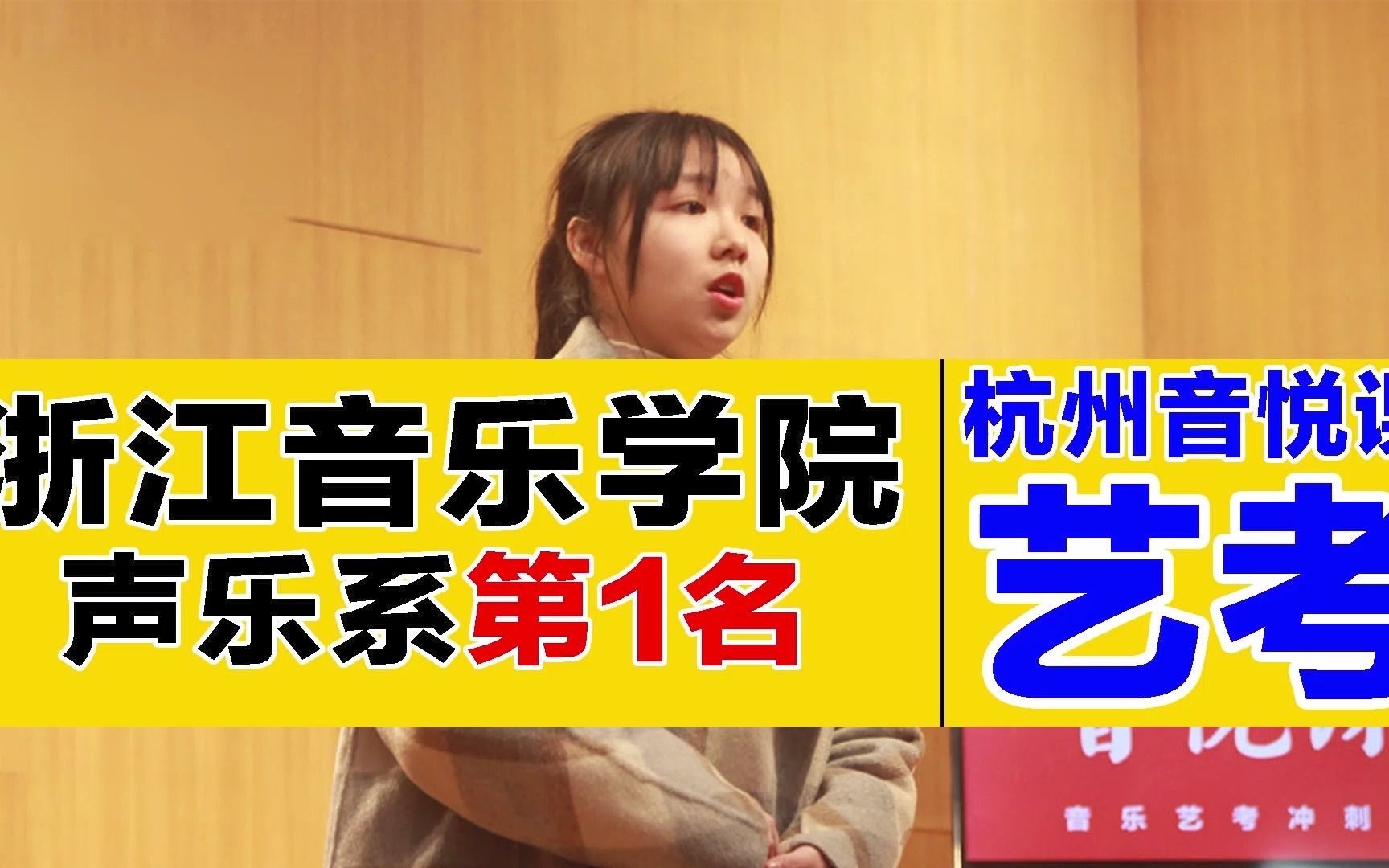 上海音乐学院声乐歌剧系美声演唱第17名浙江音乐学院美声演唱第一名