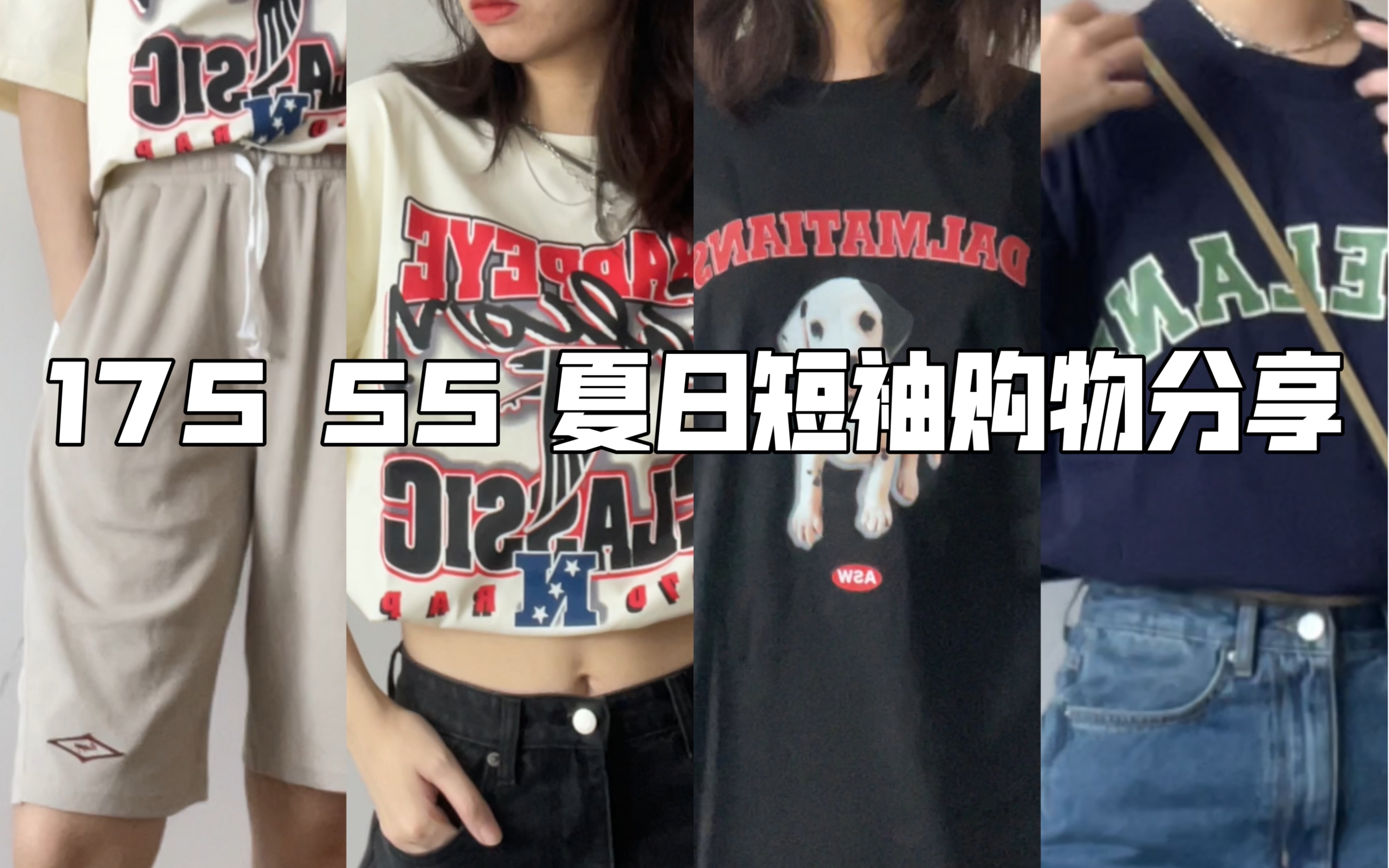 175 55 高个子女生夏日潮牌短袖购物分享|RAPPEYE|BLUELANDINC|ASW ONLINE|美式复古一下哔哩哔哩bilibili