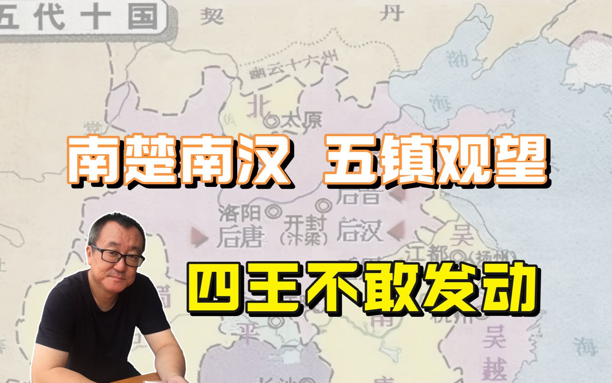 南楚南汉五镇观望,四王不敢发动哔哩哔哩bilibili