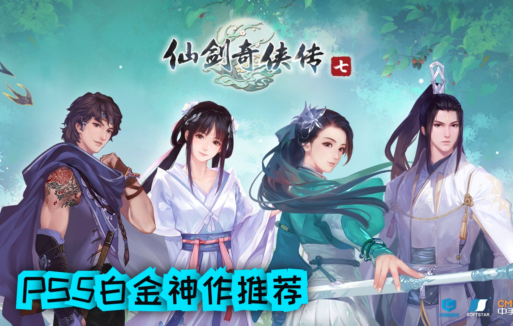 【PS5白金神作推荐】刚合格的RPG游戏,不合格的动作游戏,外网玩家好评如潮的白金神作Chinese Paladin 7 仙剑奇侠传七攻略