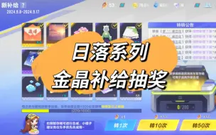 Télécharger la video: 【QQ飞车手游】新补给日落邀请函、日落名片装饰抽奖