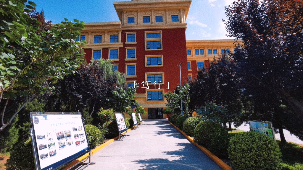 西安博爱国际学校