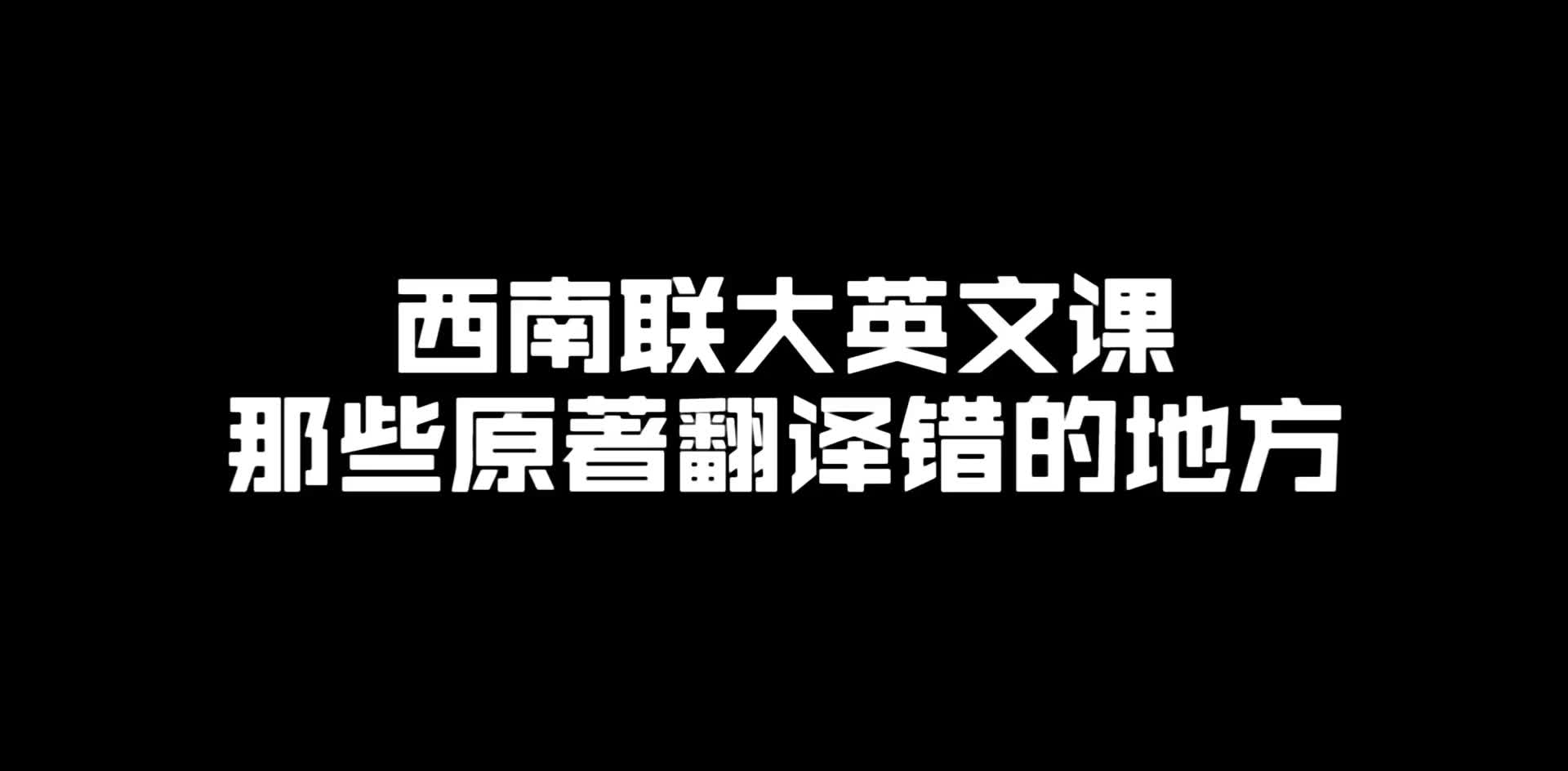 [图]【西南联大英文课】跟这群人比起来，林语堂的英文都不够好？