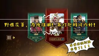 开花蔓 哔哩哔哩bilibili 三国杀