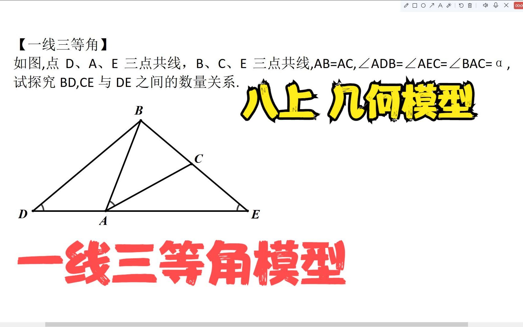 一线三等角 八年级上册常用几何模型哔哩哔哩bilibili