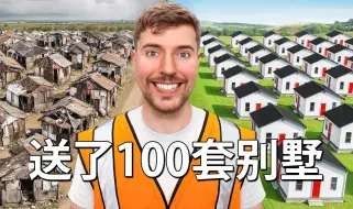 Tải video: 【MrBeast公益】我建了100栋房子然后把他送人了！