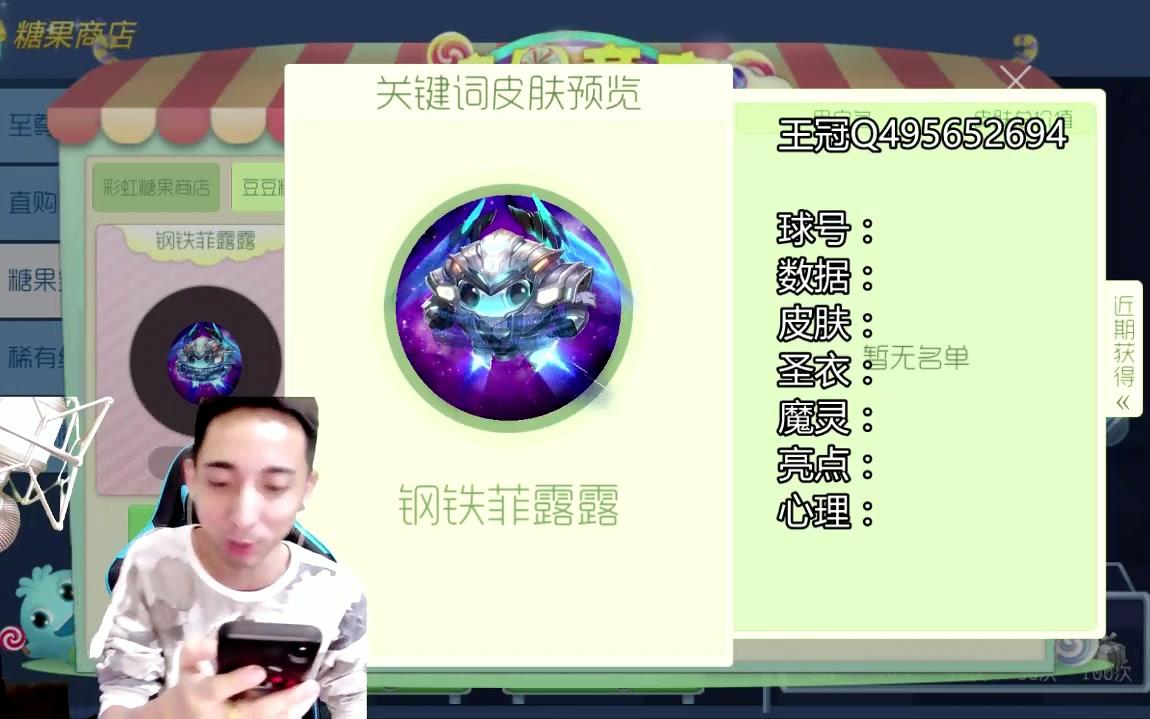 球球大作战菲露露进化钢铁菲露露虎牙王冠