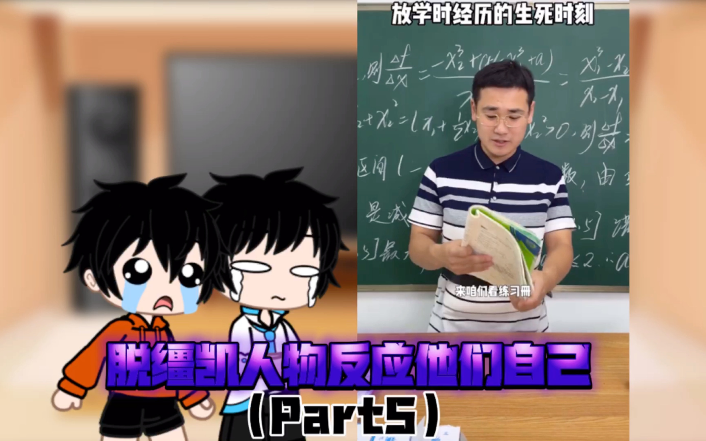 脱缰凯人物反应他们自己(Part5)哔哩哔哩bilibili