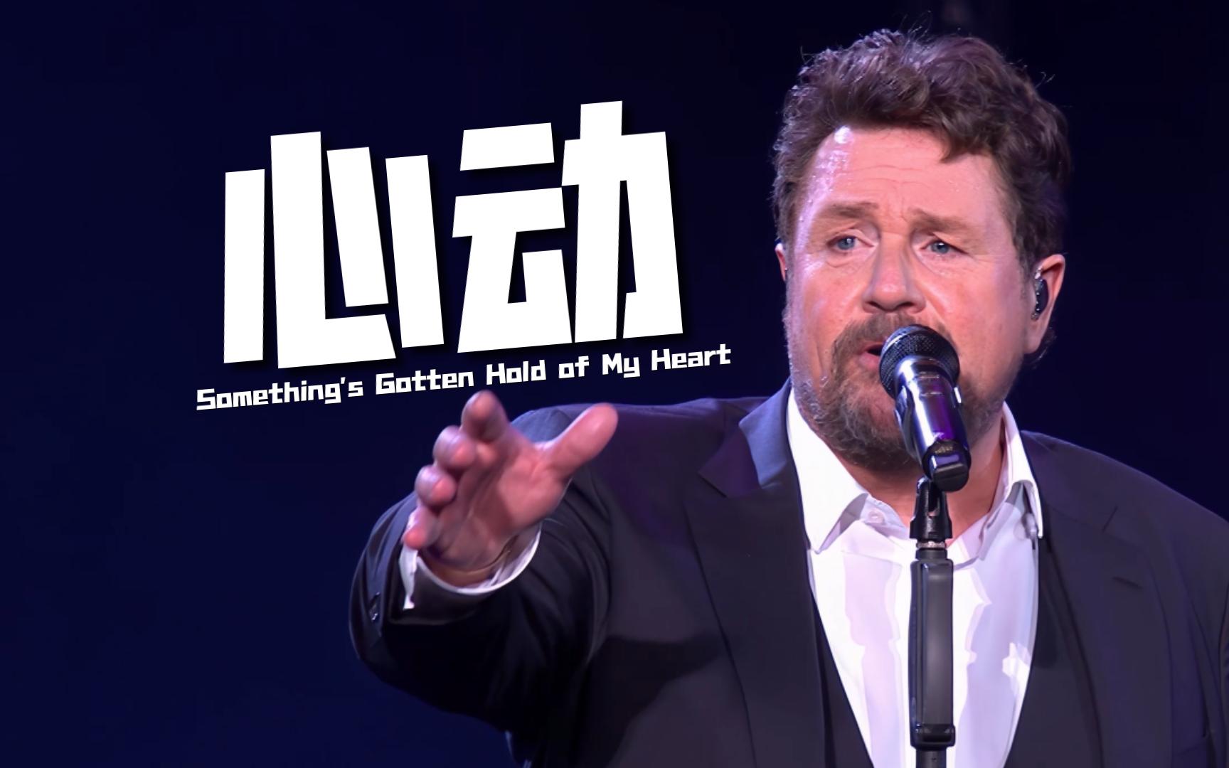 【4k 中英】心动/somethings gotten hold of my heart (btc)